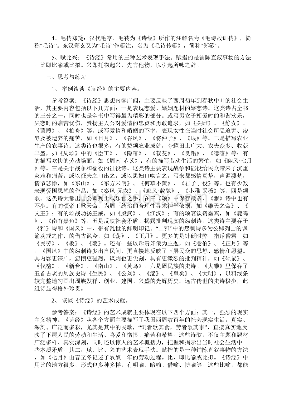 考研中国古代文学史笔记袁行霈1.docx_第2页