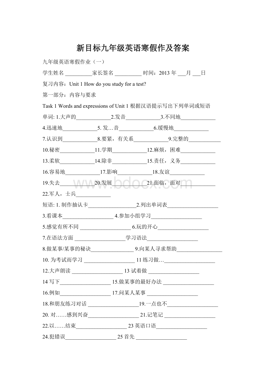 新目标九年级英语寒假作及答案Word文档格式.docx_第1页