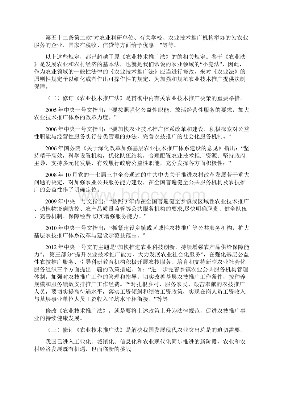 贯彻新农业技术推广法若干问题的思考.docx_第2页