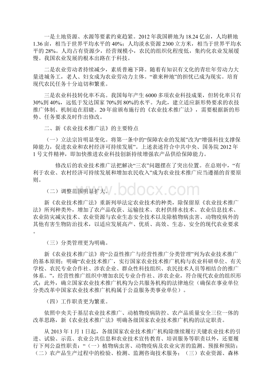 贯彻新农业技术推广法若干问题的思考.docx_第3页