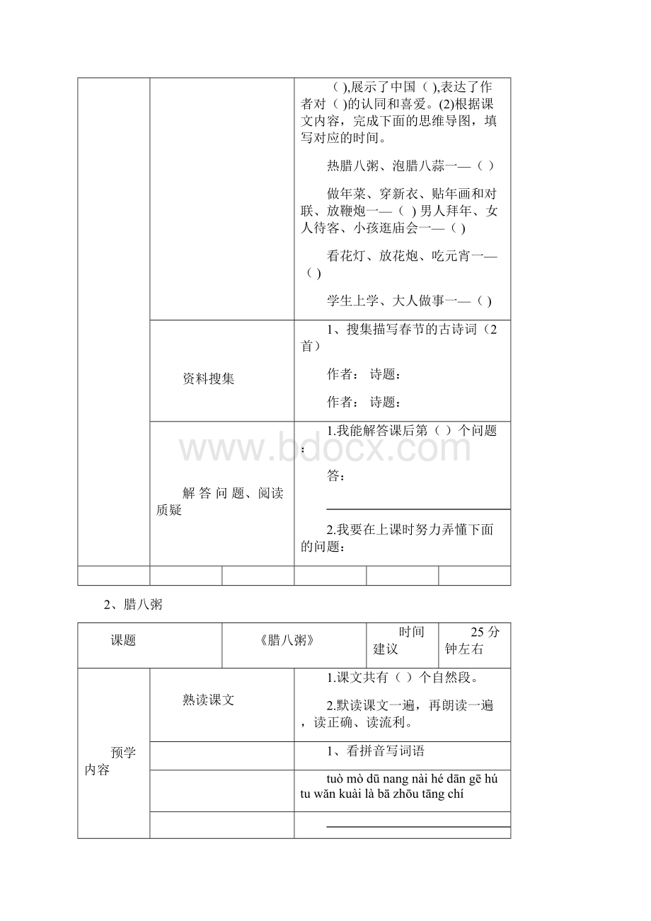 新部编版六年级下册语文12单元预习清单.docx_第2页