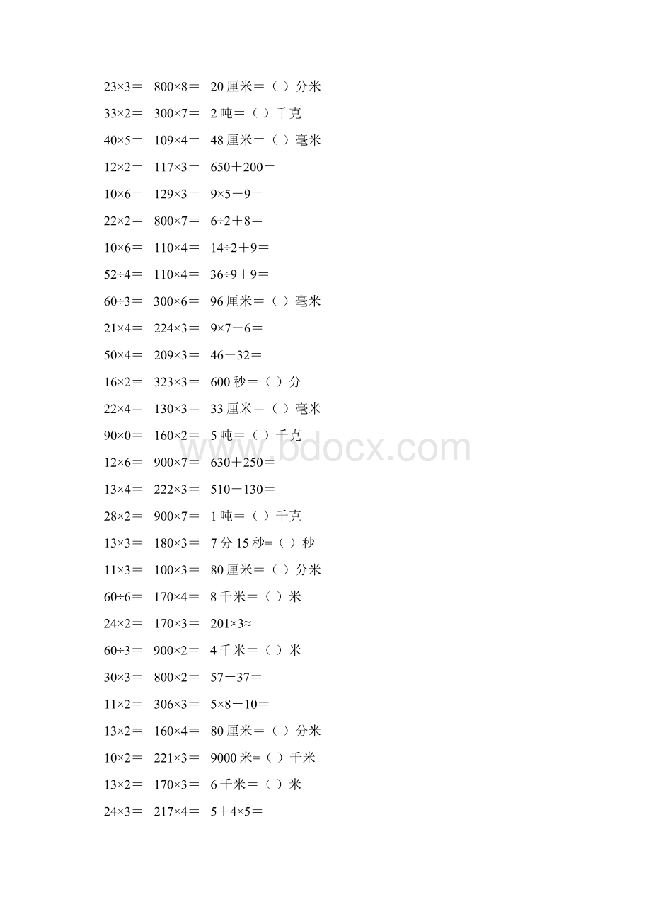 新编小学三年级数学上册口算天天练 83.docx_第2页