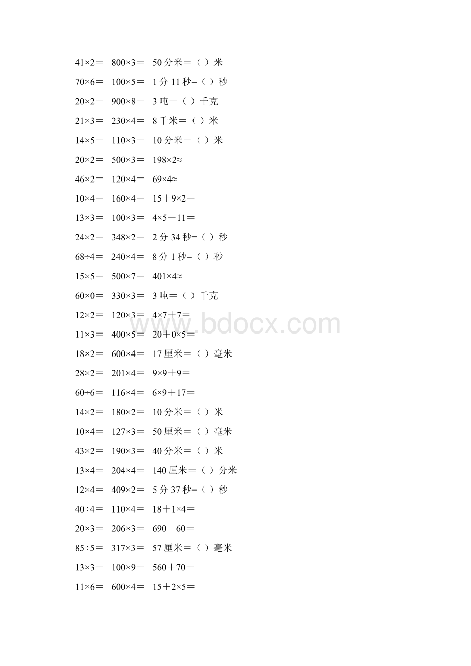 新编小学三年级数学上册口算天天练 83.docx_第3页