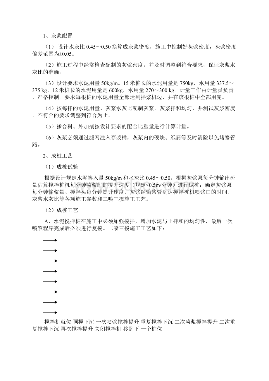 六奉公路水泥搅拌桩专项方案Word文档格式.docx_第3页