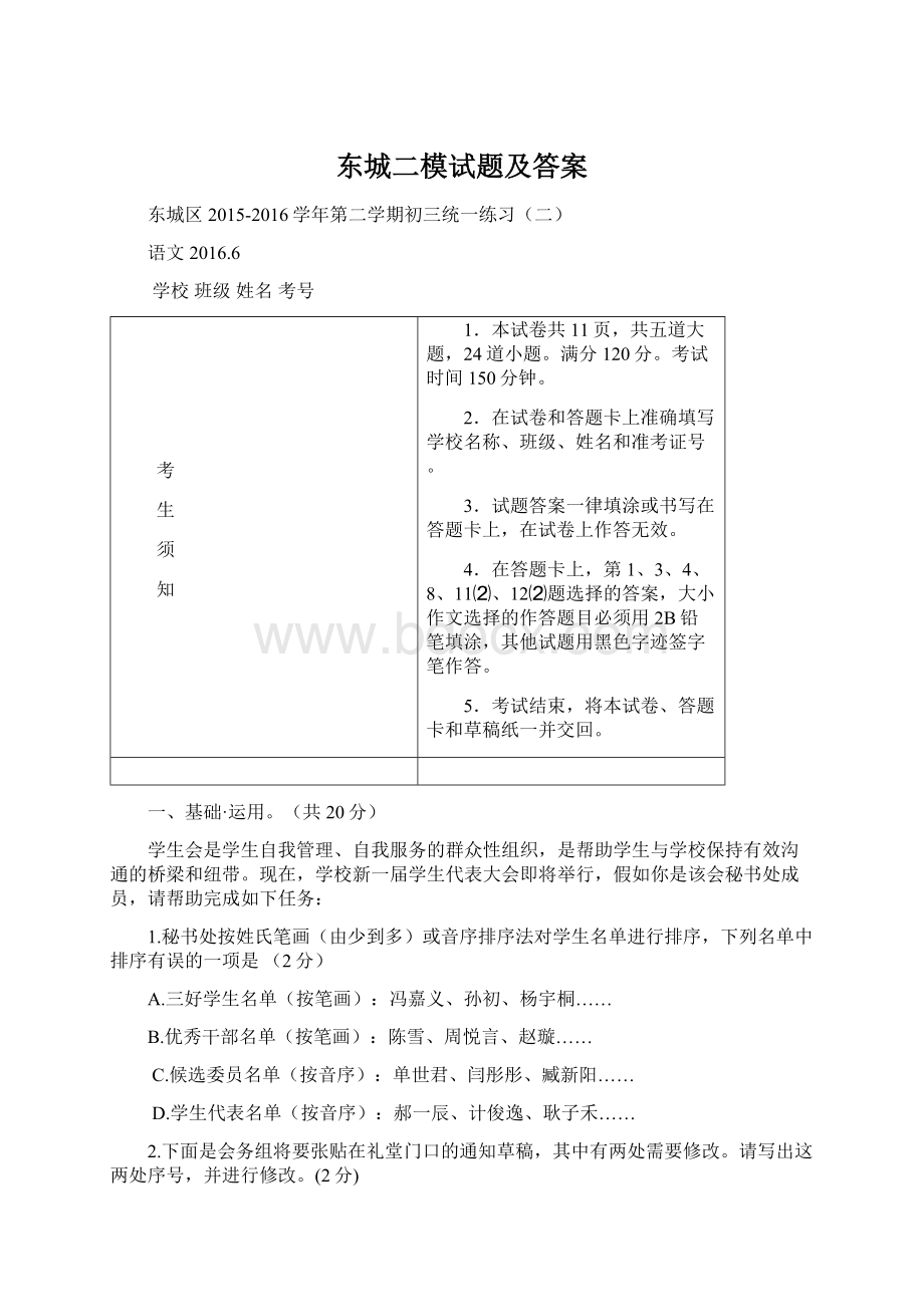 东城二模试题及答案.docx