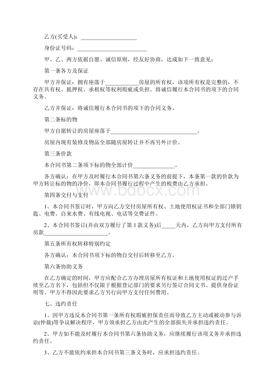 宁波二手房购房合同完整版.docx_第2页