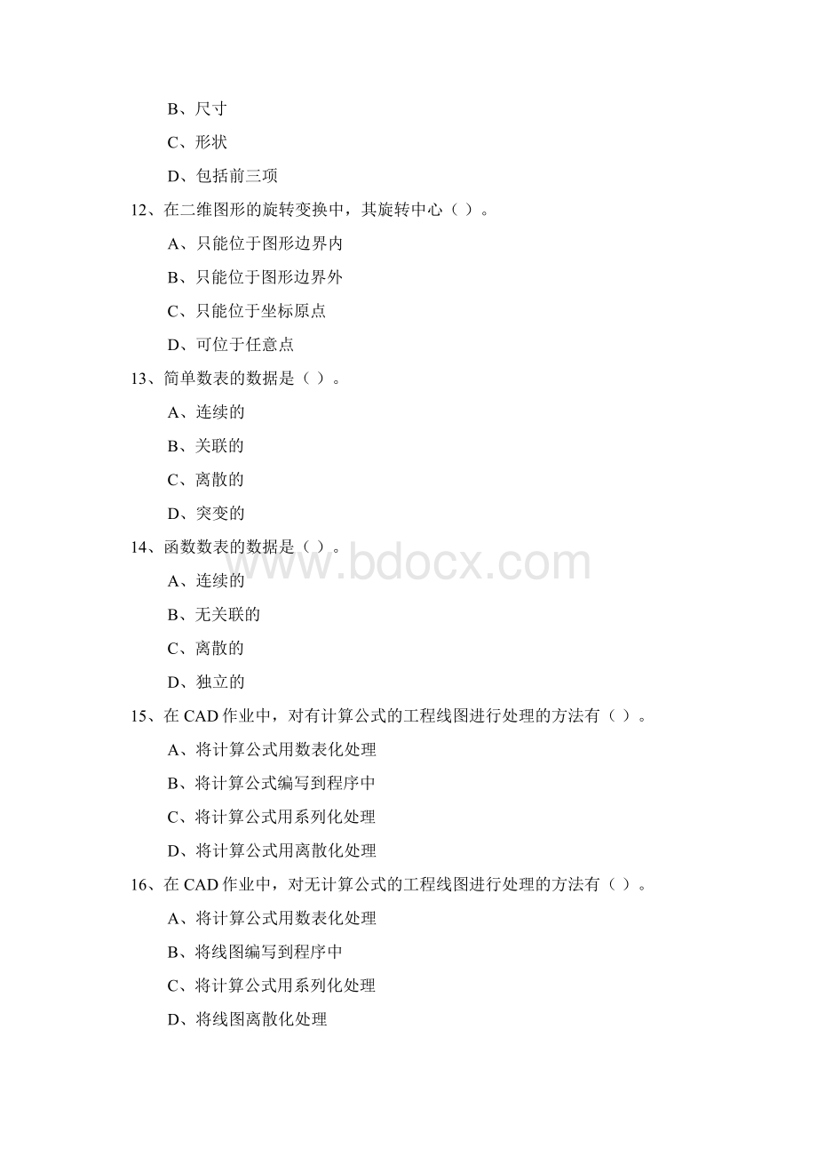 计算机辅助设计卷最新资料.docx_第3页