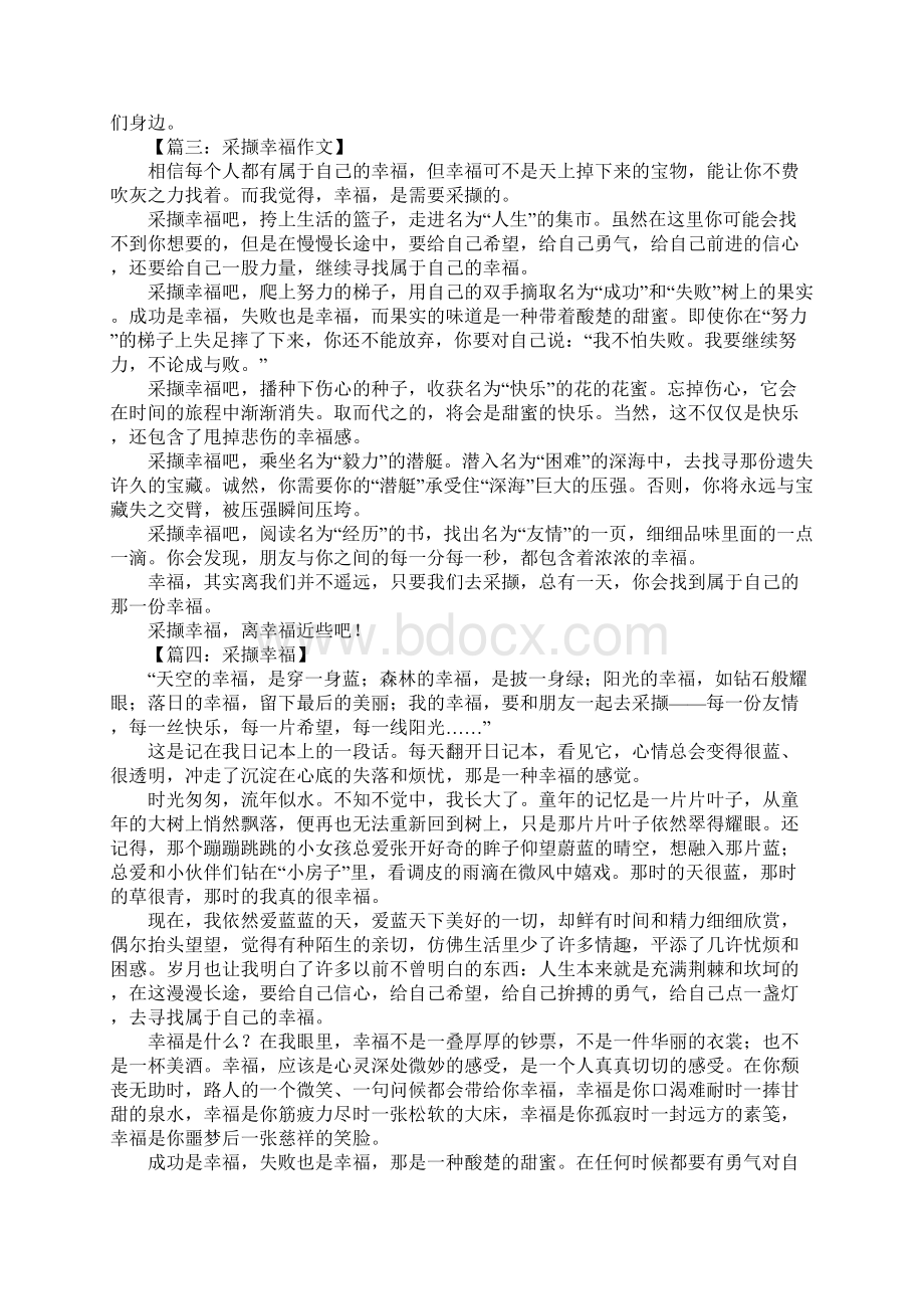 采撷幸福作文.docx_第2页