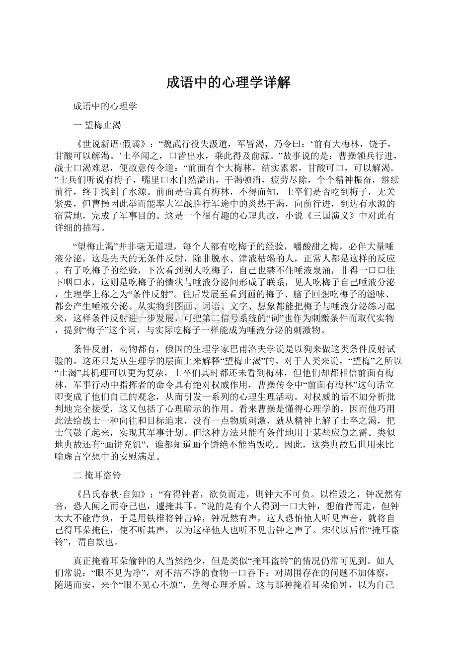 成语中的心理学详解.docx_第1页