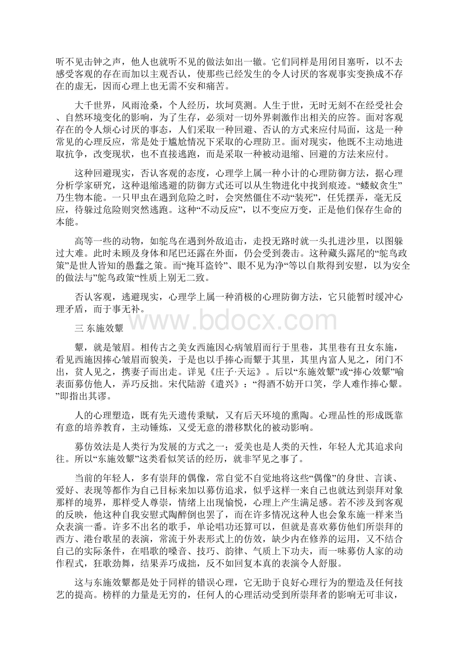 成语中的心理学详解.docx_第2页