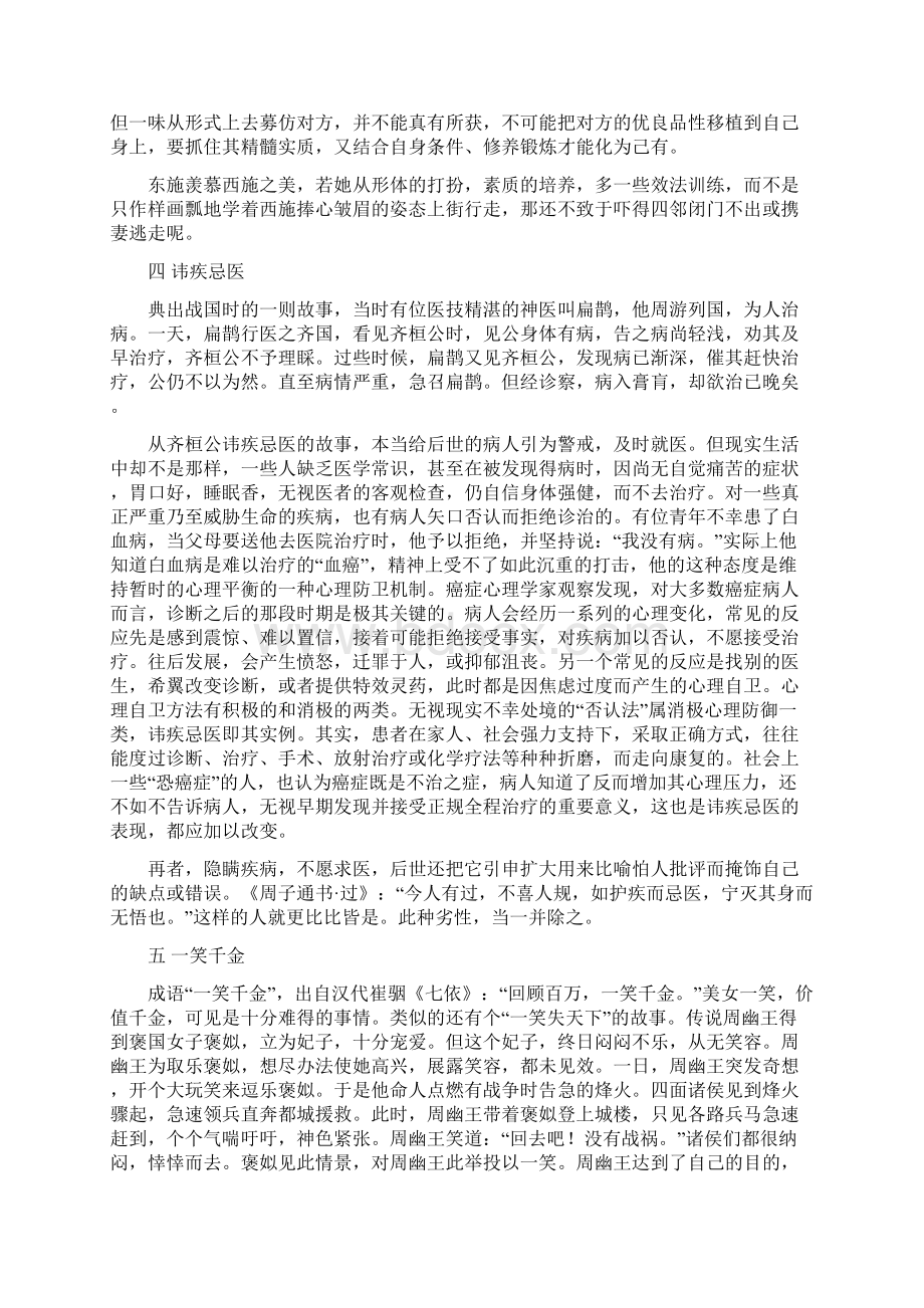 成语中的心理学详解.docx_第3页