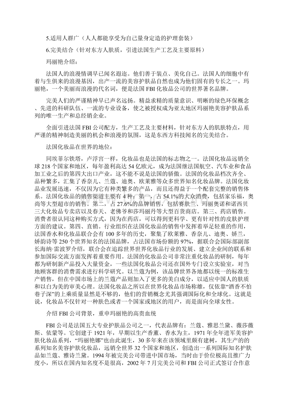 玛丽艳培训课件全Word格式.docx_第3页