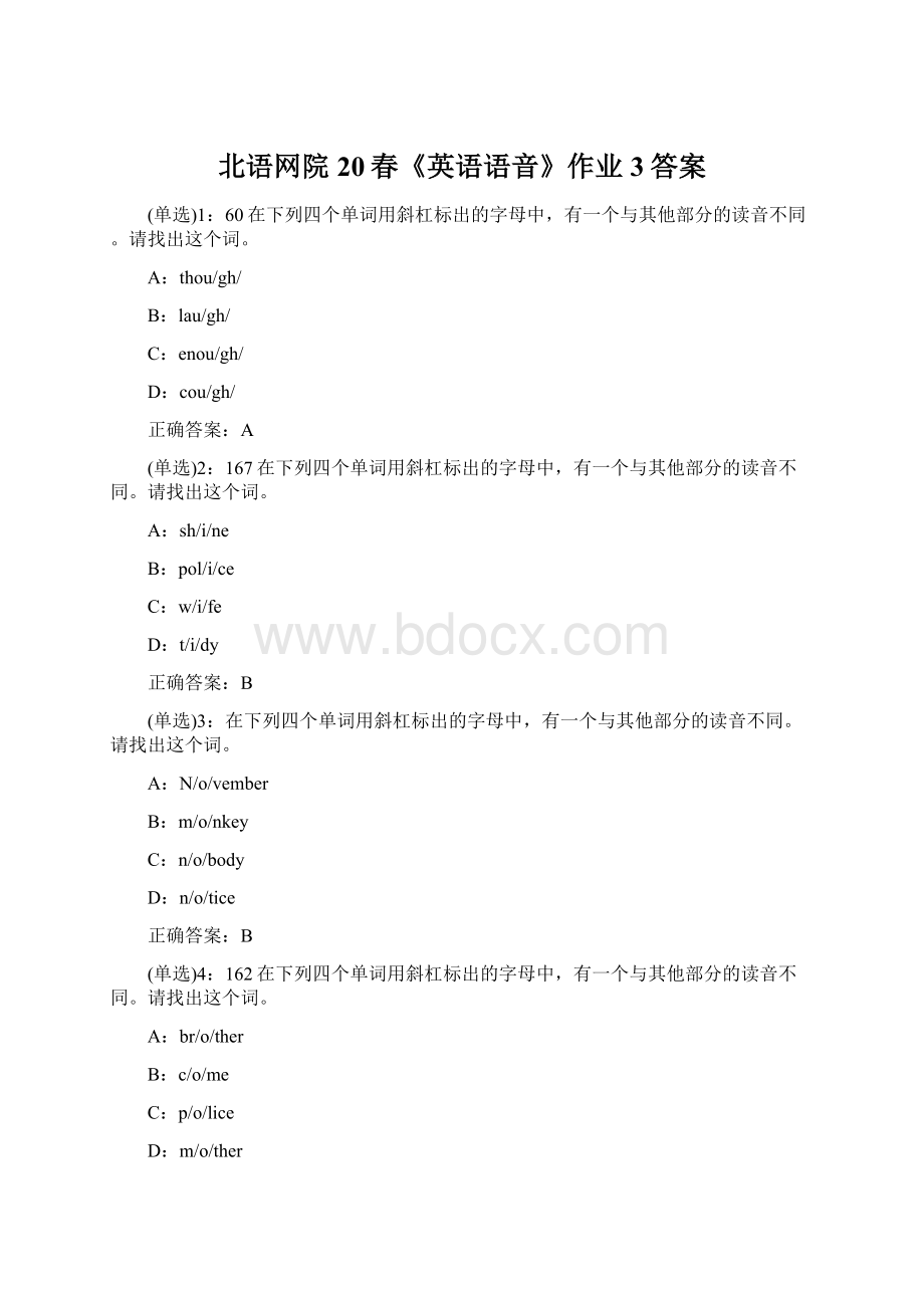 北语网院20春《英语语音》作业3答案文档格式.docx