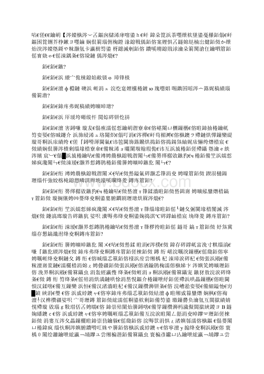 创镌华严游心法界记.docx_第3页