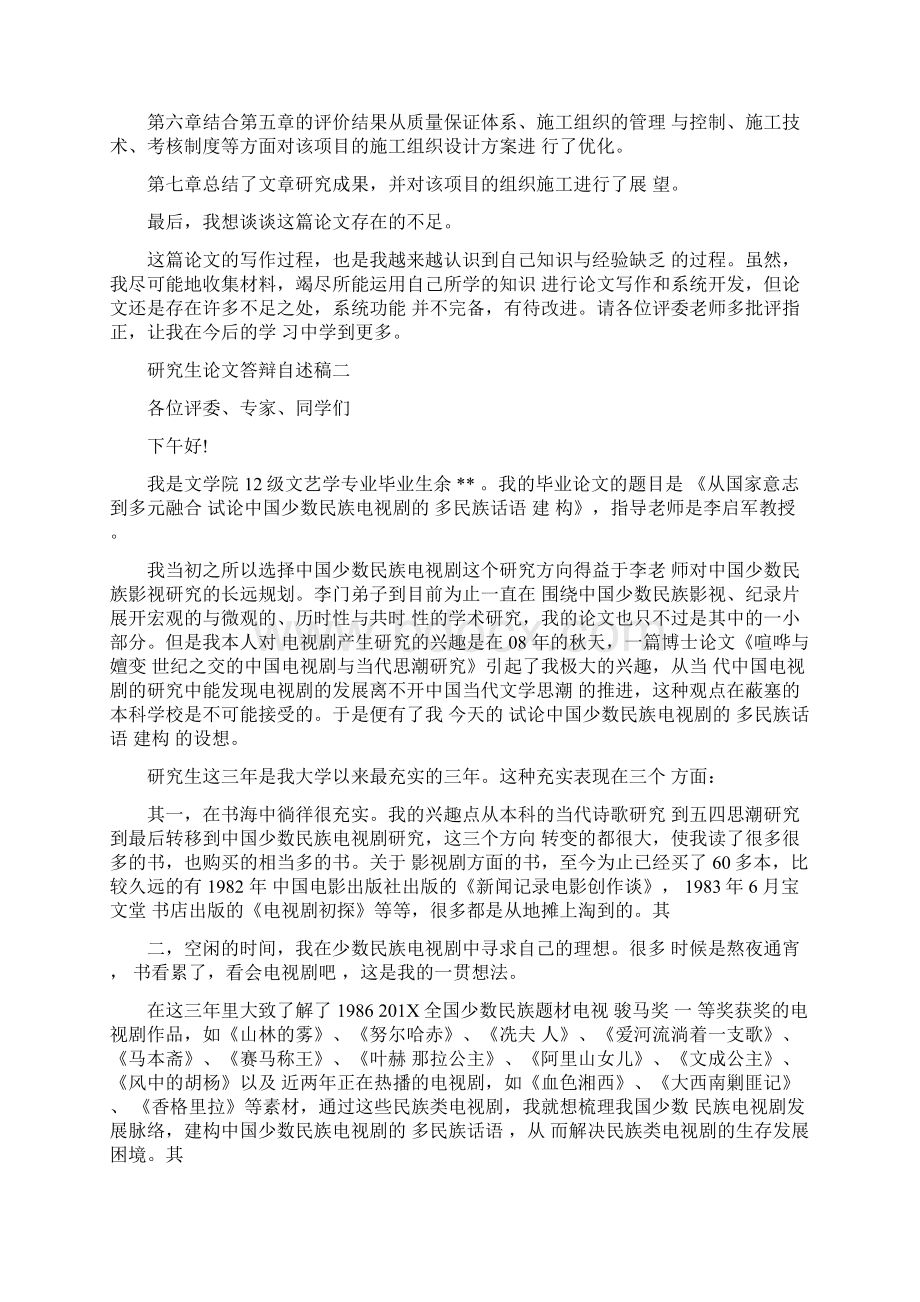 研究生论文答辩自述稿.docx_第3页