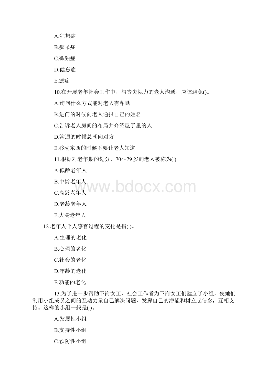 助理社会工作师考试 精选试题与答案汇总1Word下载.docx_第3页