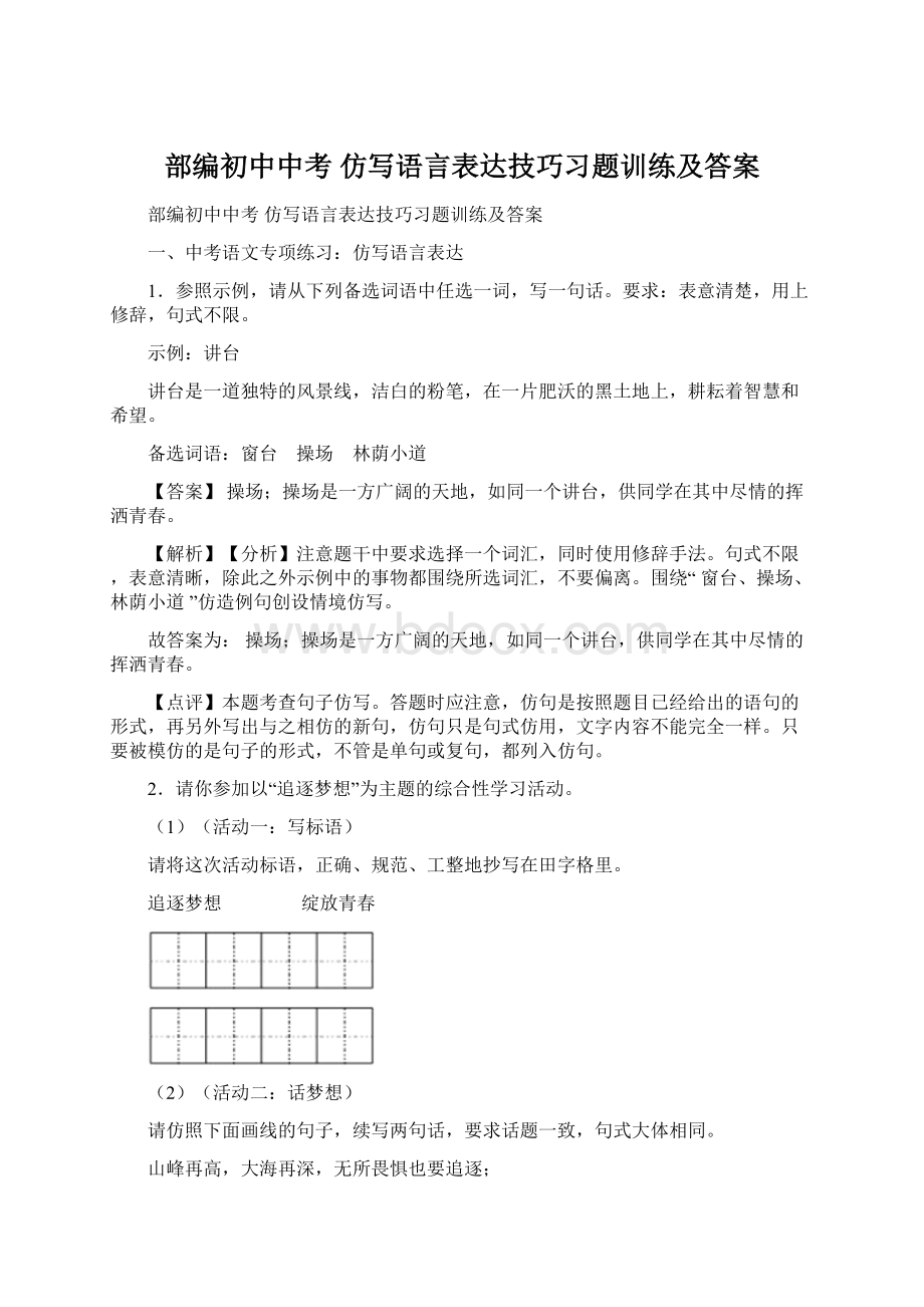 部编初中中考 仿写语言表达技巧习题训练及答案.docx_第1页