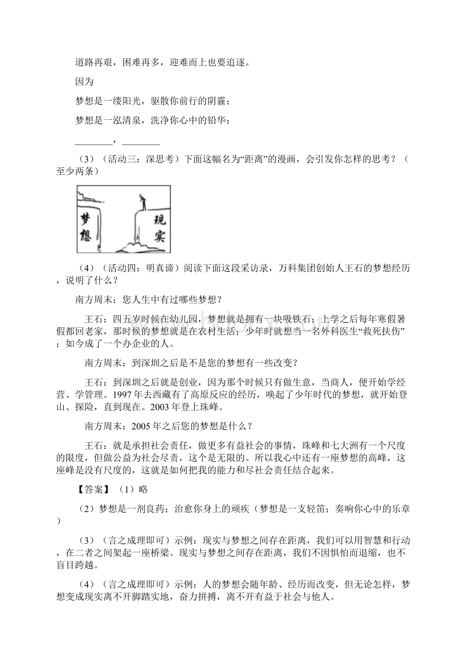 部编初中中考 仿写语言表达技巧习题训练及答案.docx_第2页