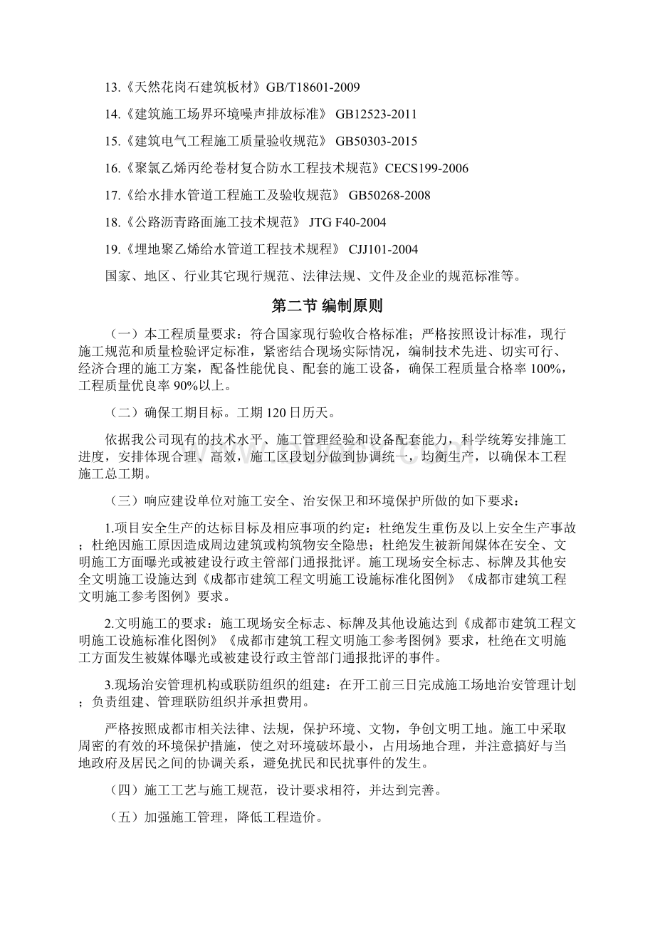 某景观绿化施工组织设计.docx_第2页