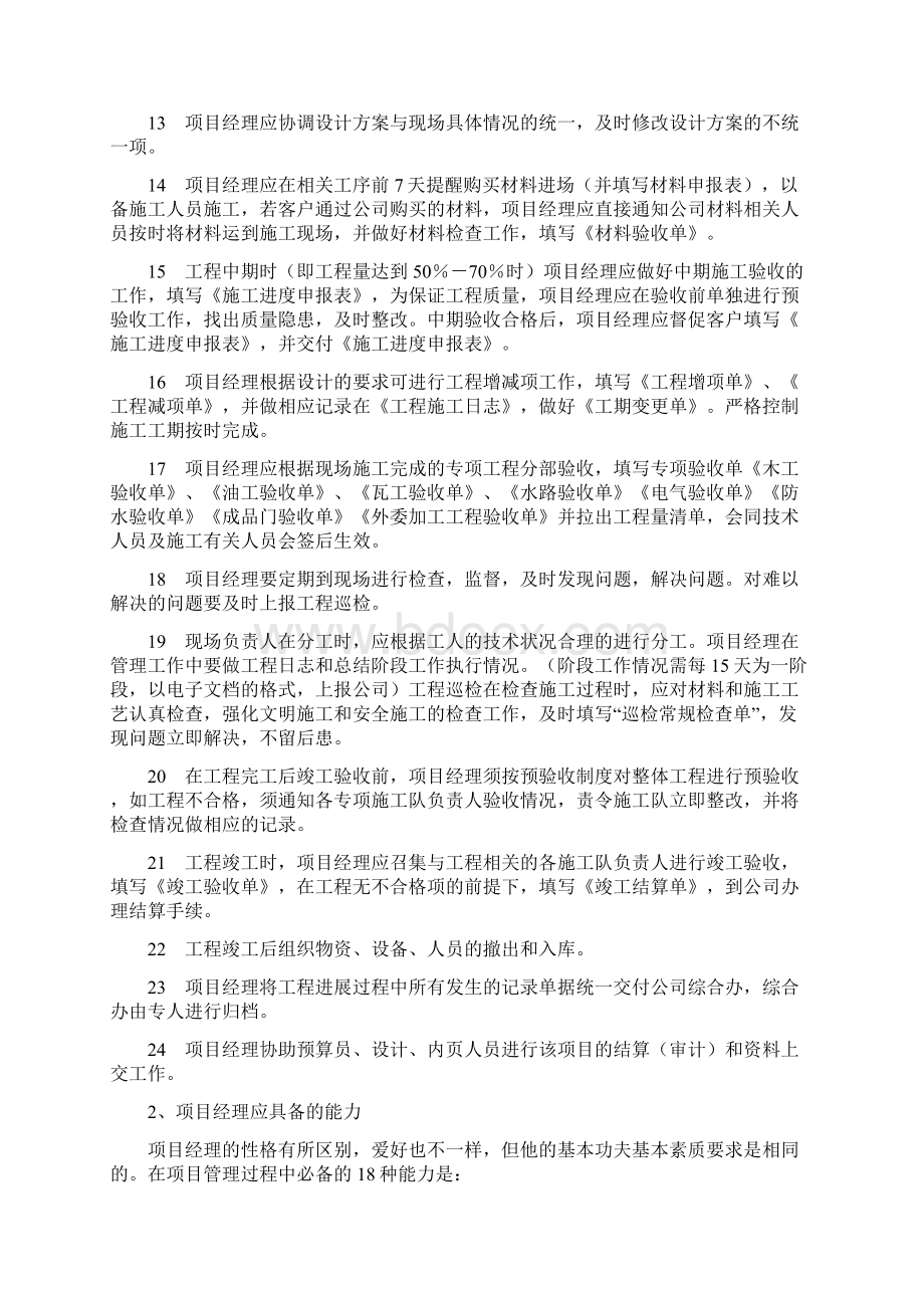 项目经理必知必会流程和能力文档格式.docx_第2页