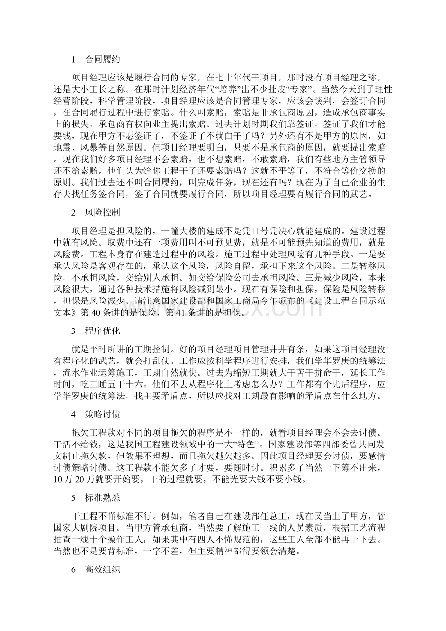 项目经理必知必会流程和能力文档格式.docx_第3页