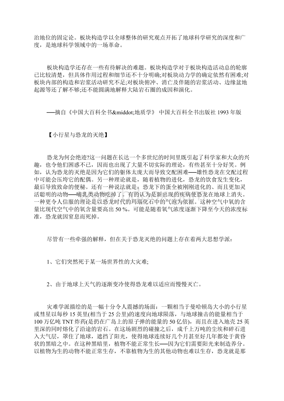 《阿西莫夫短文两篇》有关资料.docx_第2页