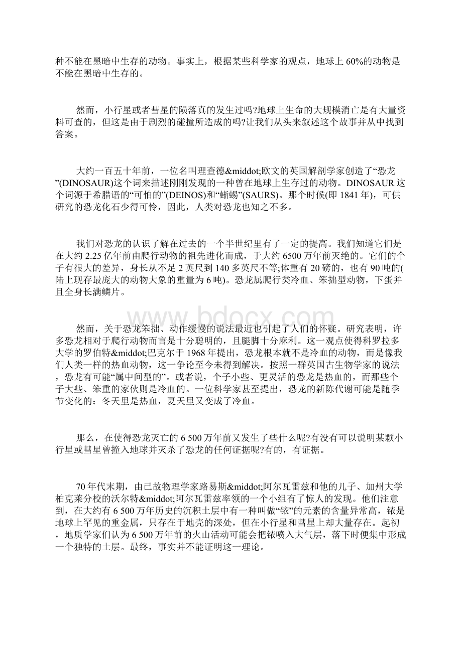 《阿西莫夫短文两篇》有关资料.docx_第3页