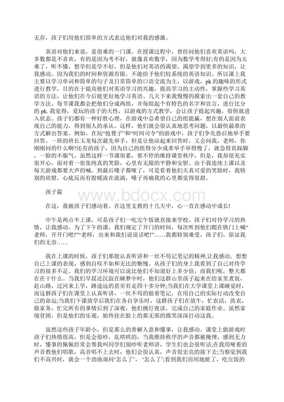 大学生支教社会实践心得体会范文.docx_第3页