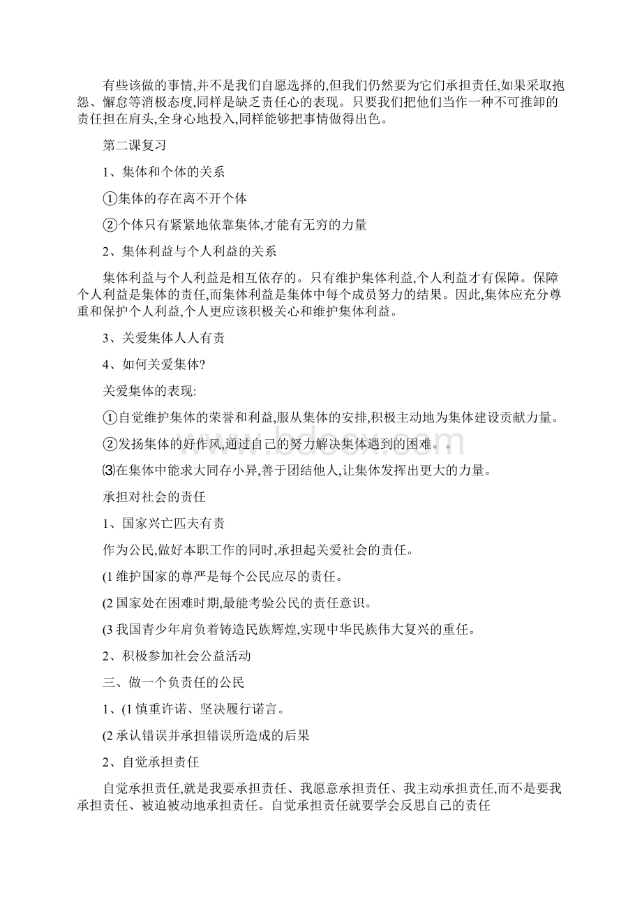 初三政治的知识点总结.docx_第2页