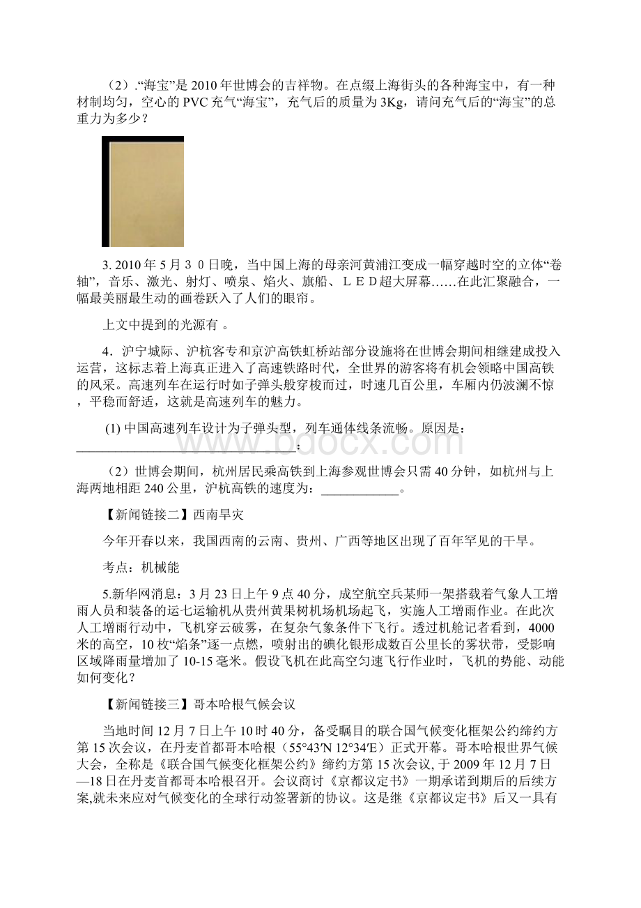 社会新闻热点与科学专题Word文件下载.docx_第2页