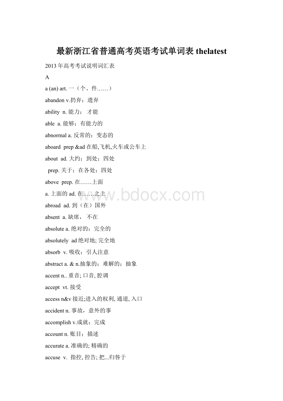 最新浙江省普通高考英语考试单词表thelatest.docx