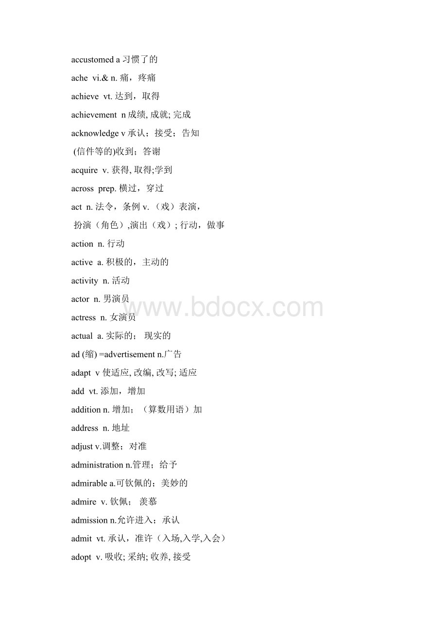 最新浙江省普通高考英语考试单词表thelatestWord文档下载推荐.docx_第2页