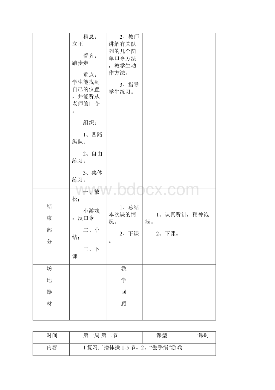 二年级体育课教案上Word格式文档下载.docx_第2页