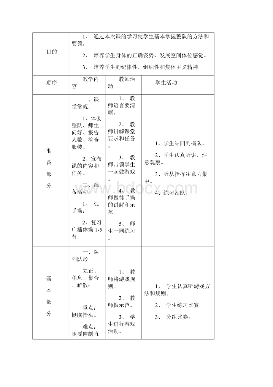 二年级体育课教案上Word格式文档下载.docx_第3页