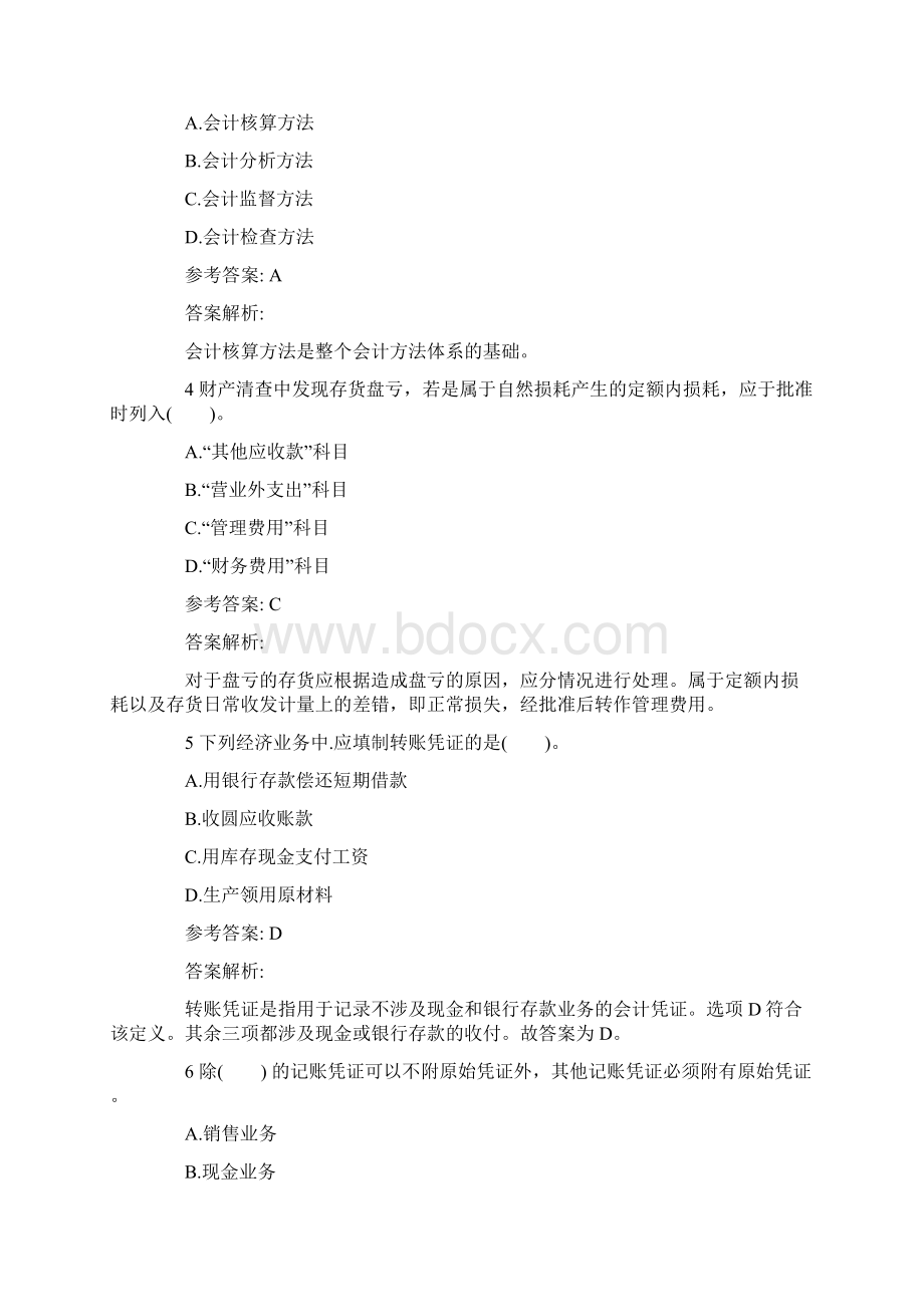 湖南会计从业资格考试模拟试题会计基础第一套Word文件下载.docx_第2页