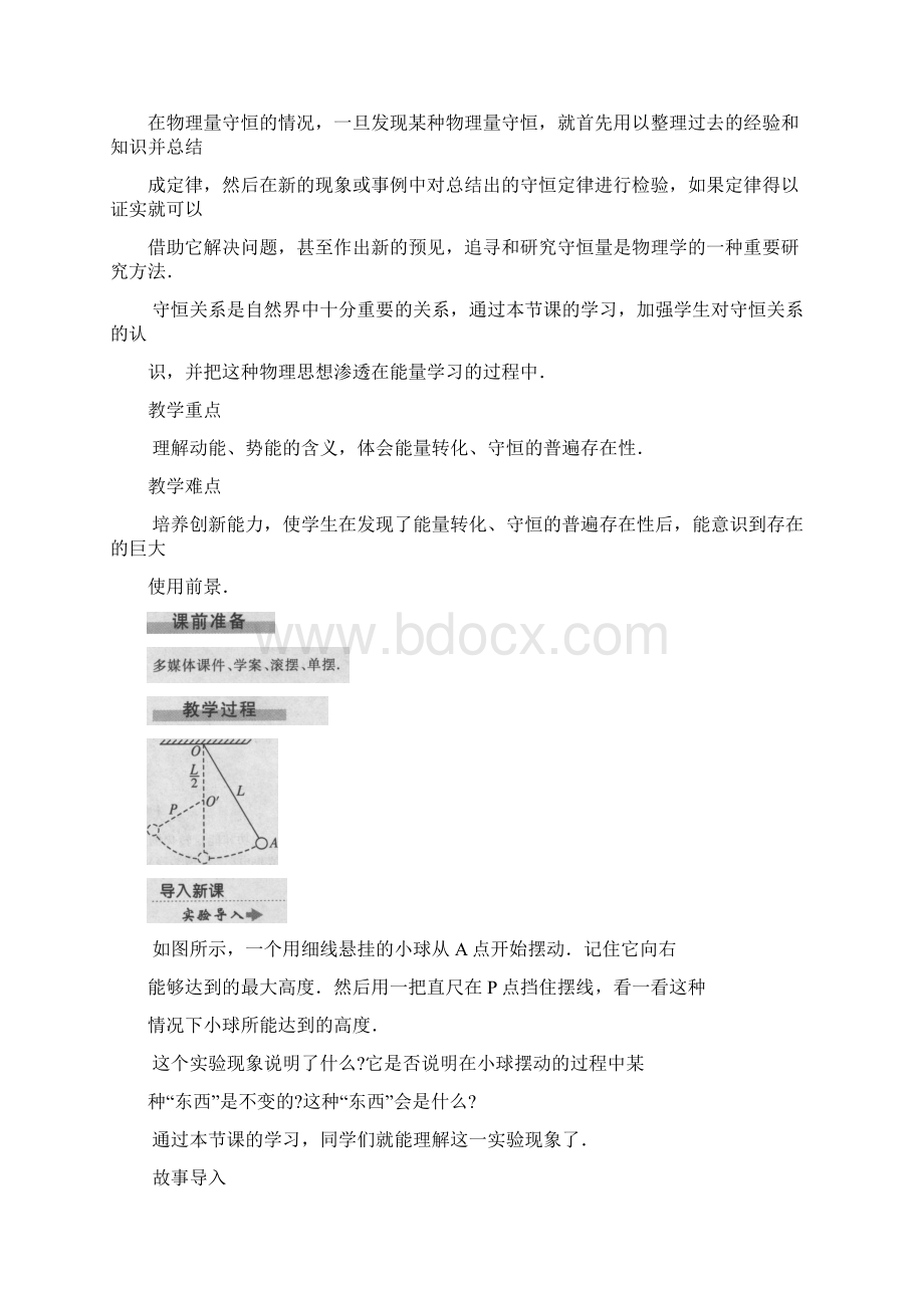 人教版高中物理必修二第七章教案.docx_第2页