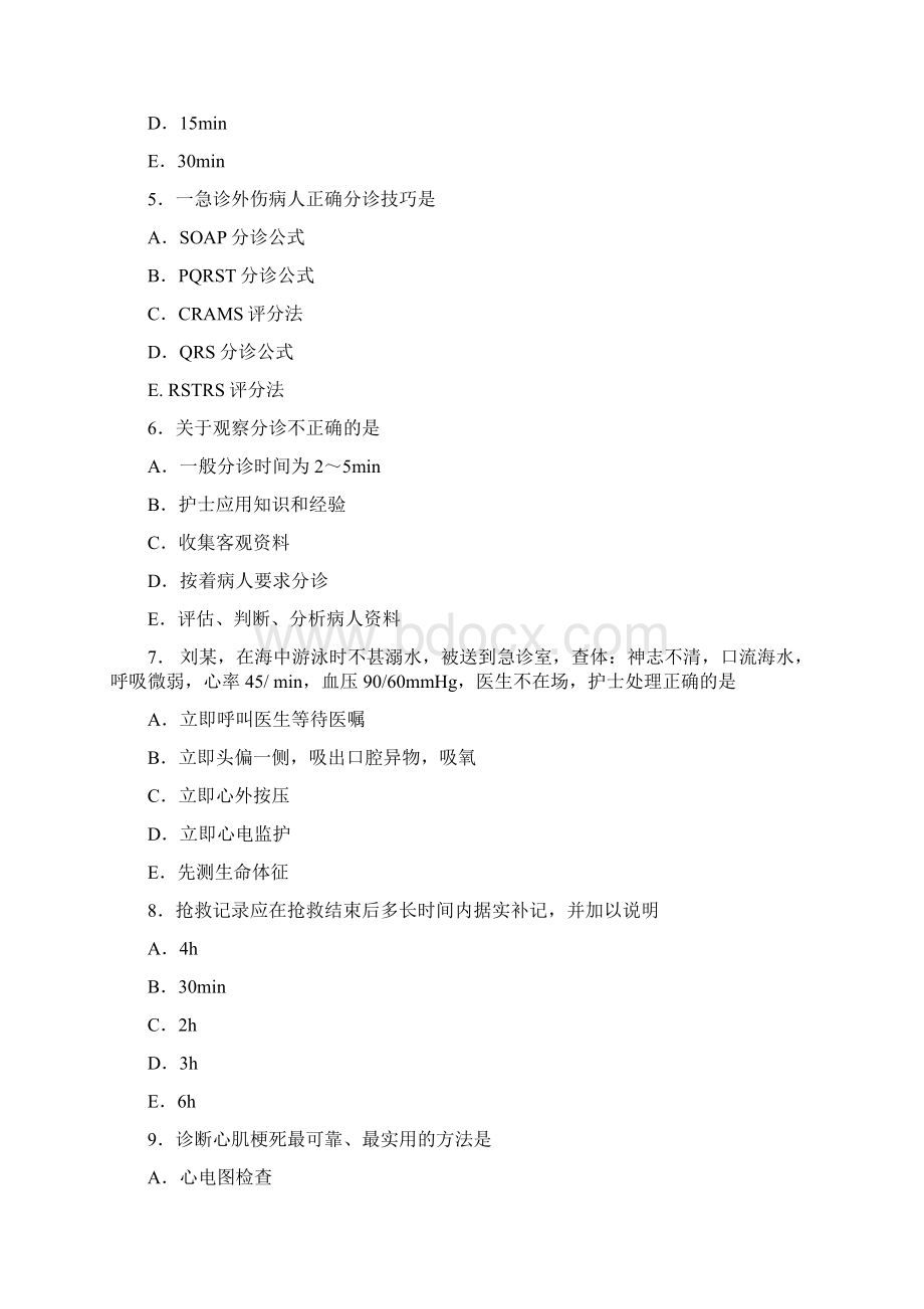 急危重症护理学模拟试题二DOC.docx_第2页