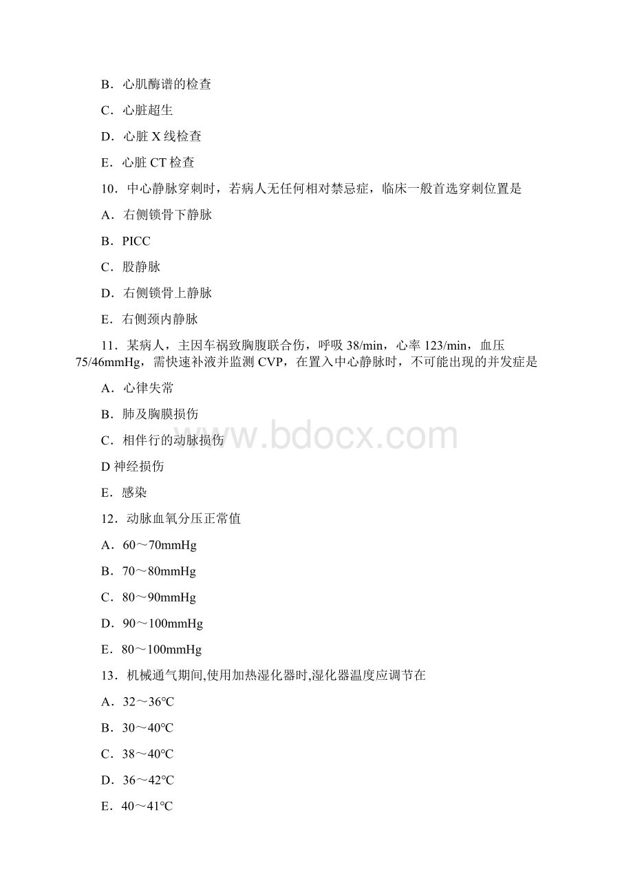 急危重症护理学模拟试题二DOC.docx_第3页