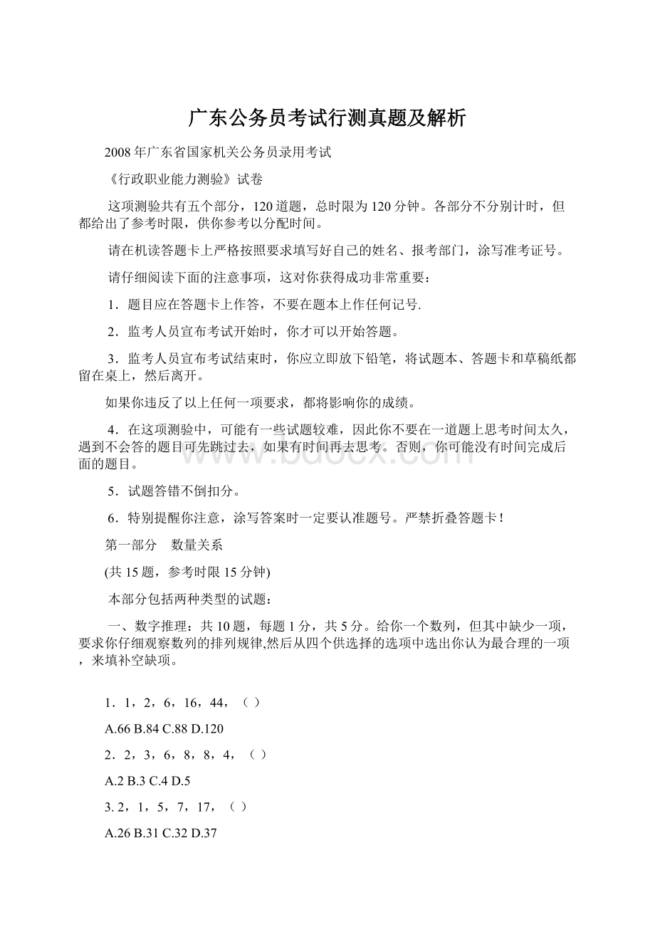 广东公务员考试行测真题及解析.docx_第1页