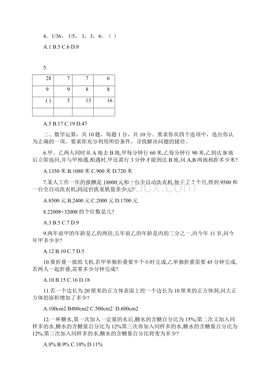 广东公务员考试行测真题及解析Word文档格式.docx_第2页