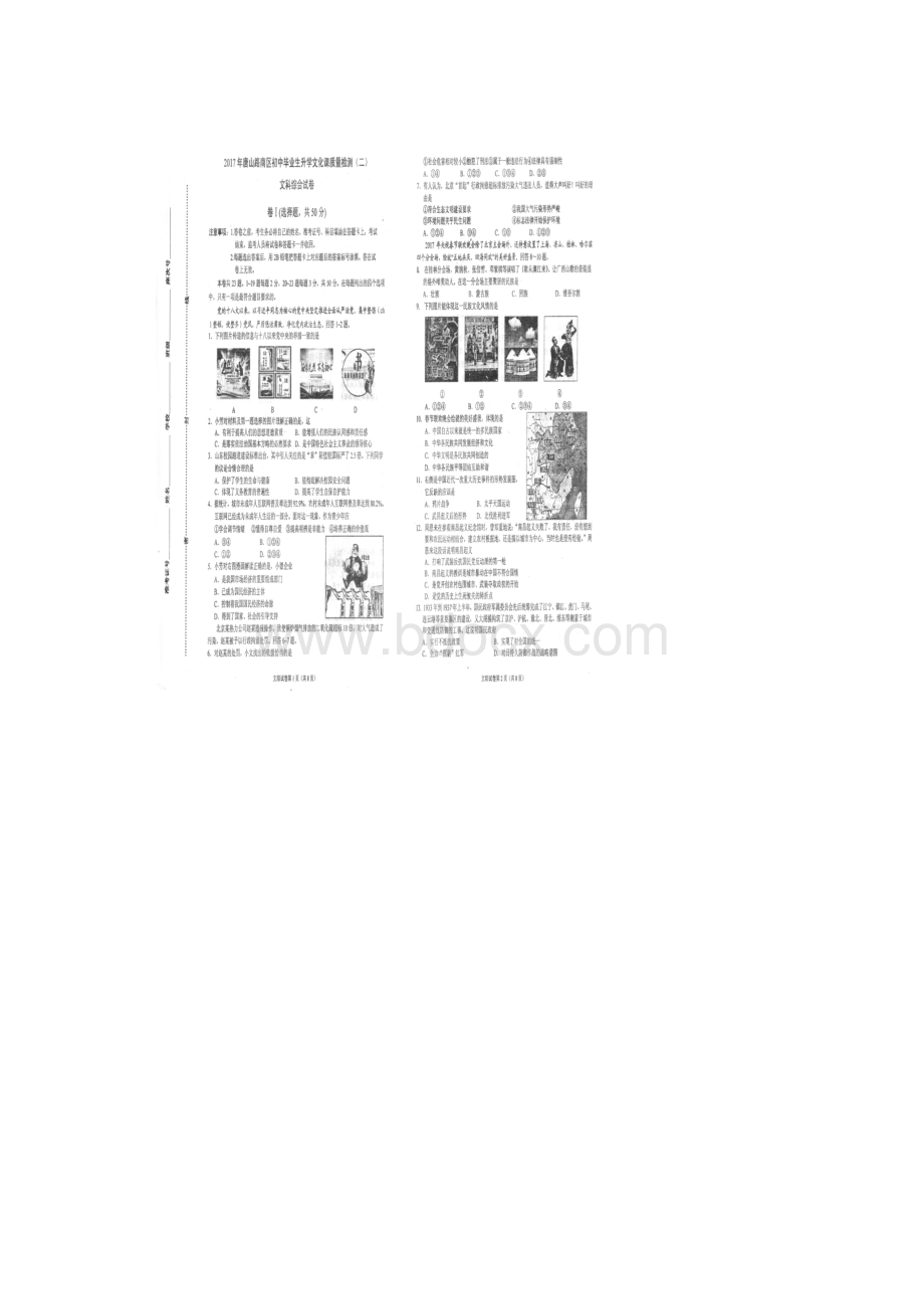 唐山路南区初中生文化质量检测卷文科综合.docx_第2页