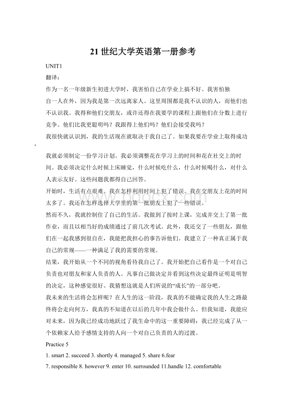 21世纪大学英语第一册参考.docx_第1页