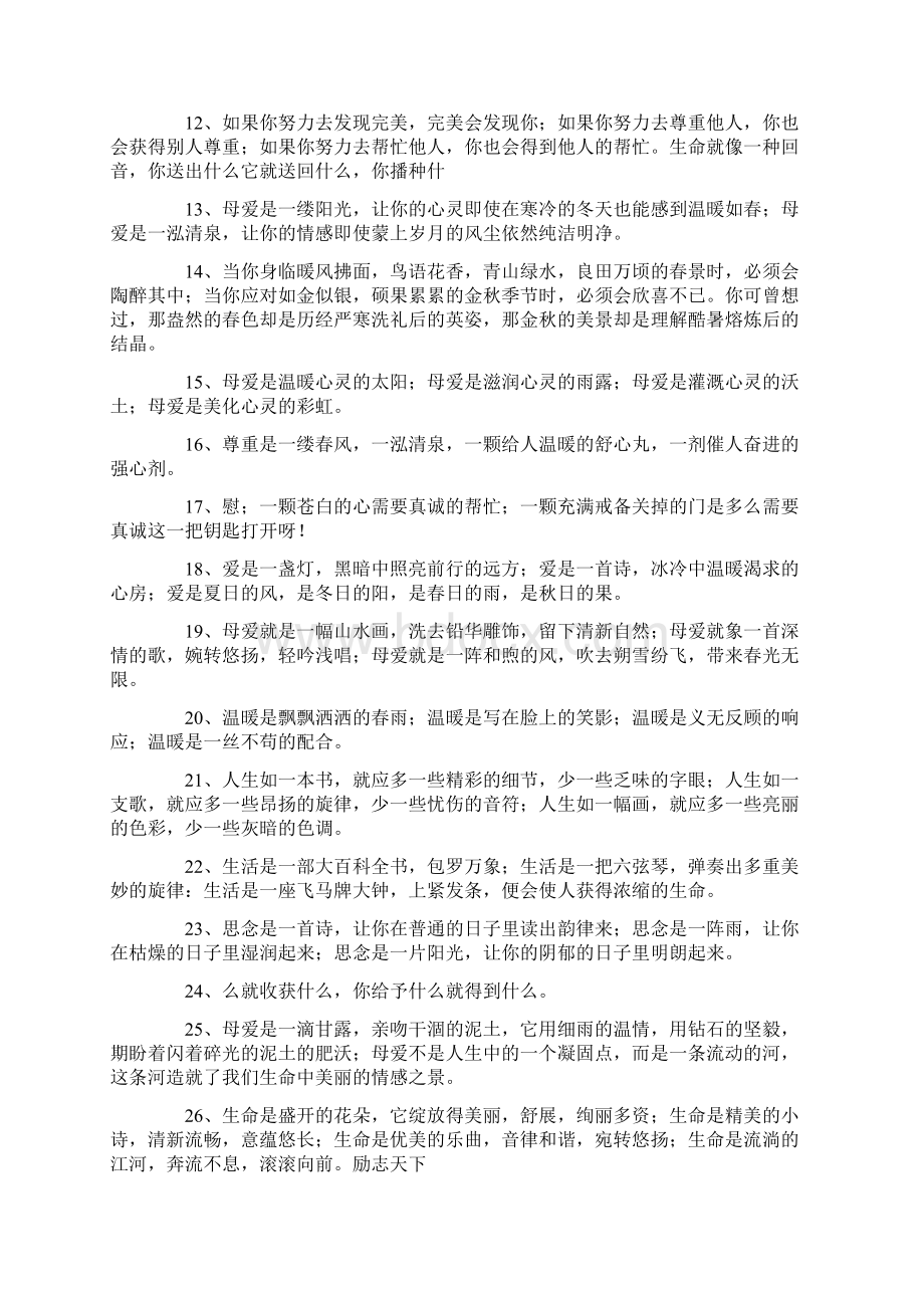 优美语句摘抄大全好句优秀版Word下载.docx_第2页