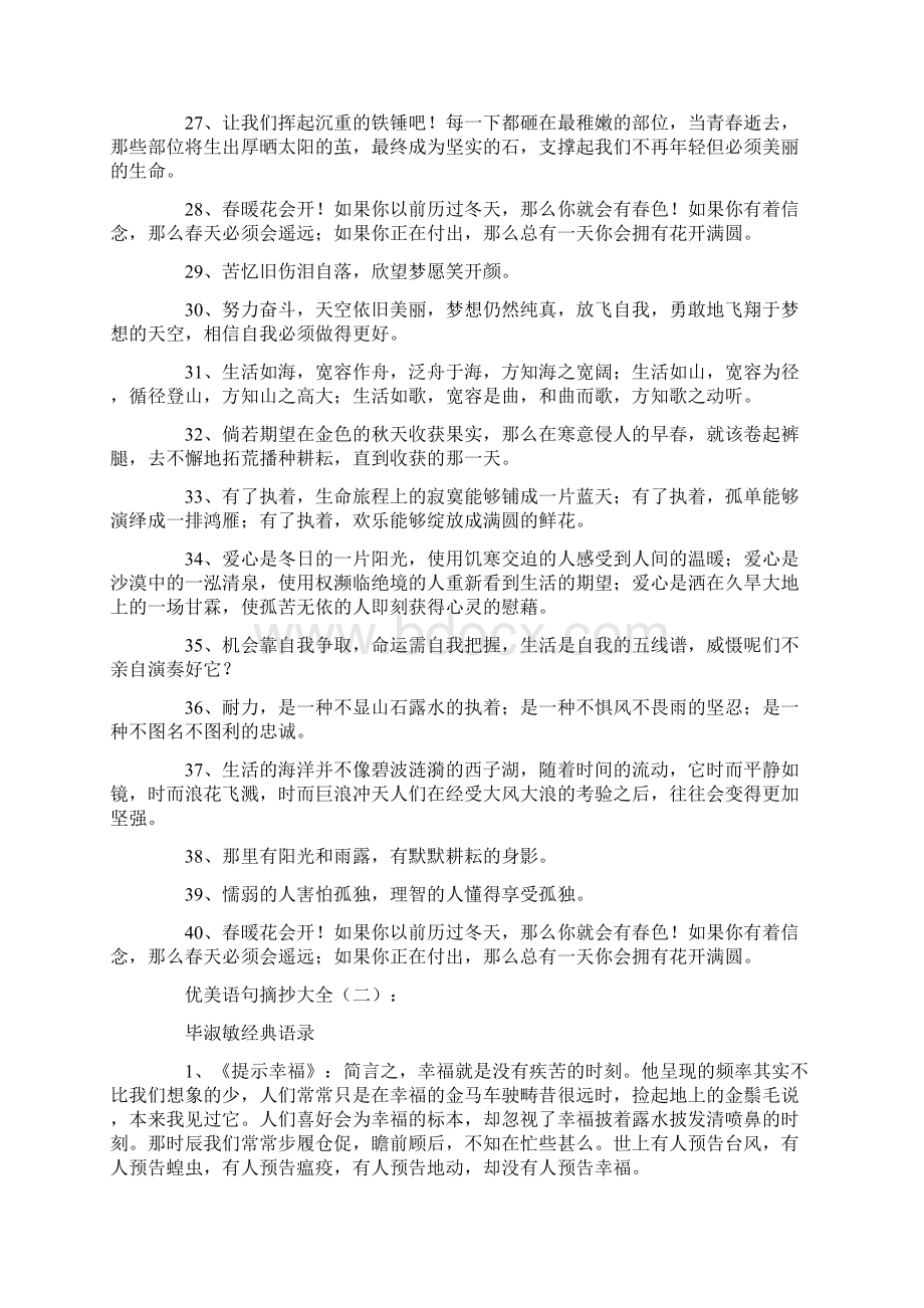 优美语句摘抄大全好句优秀版Word下载.docx_第3页