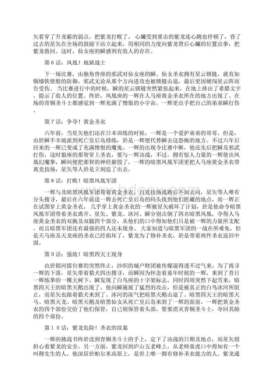 圣斗士星矢分集详细剧情145集全.docx_第2页