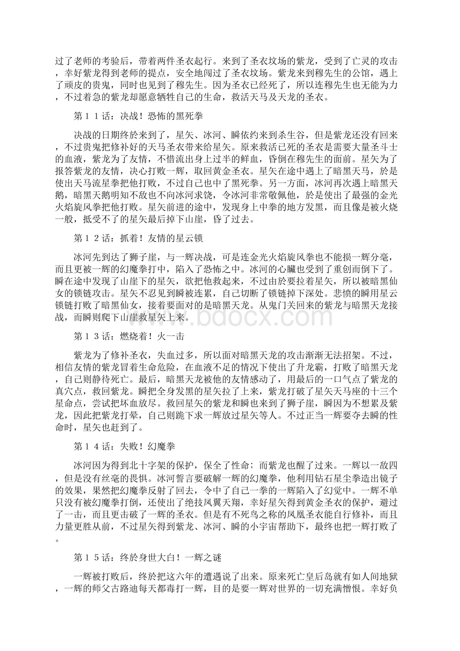 圣斗士星矢分集详细剧情145集全.docx_第3页