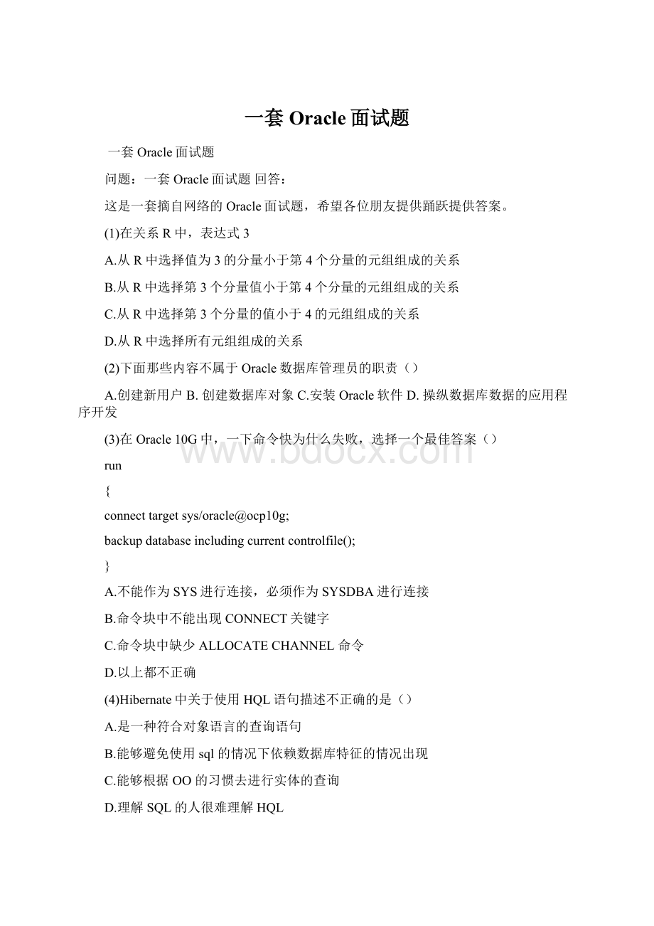 一套Oracle面试题Word下载.docx