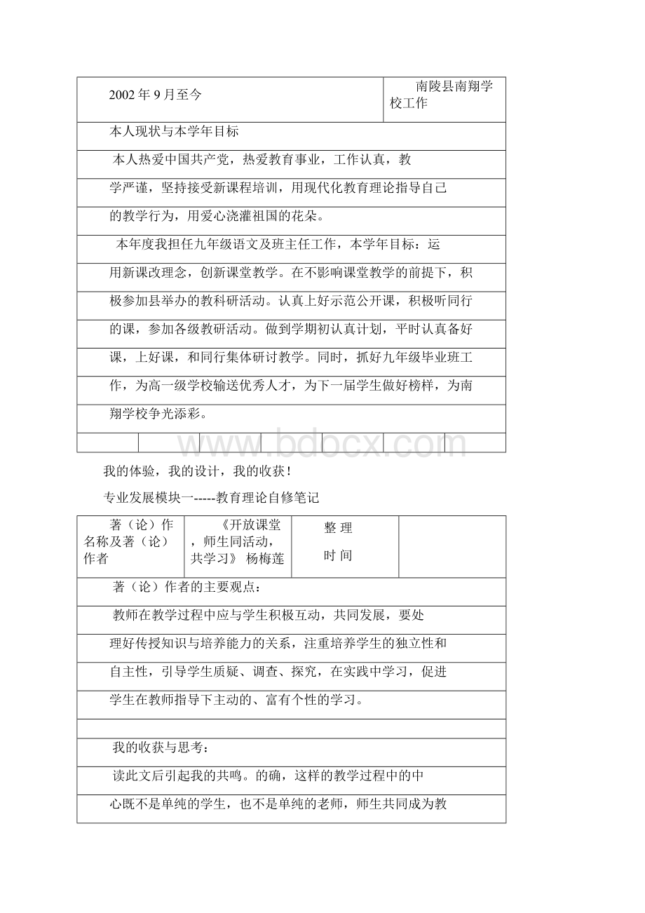 x芜湖市中小学教师第三轮继续教育.docx_第2页