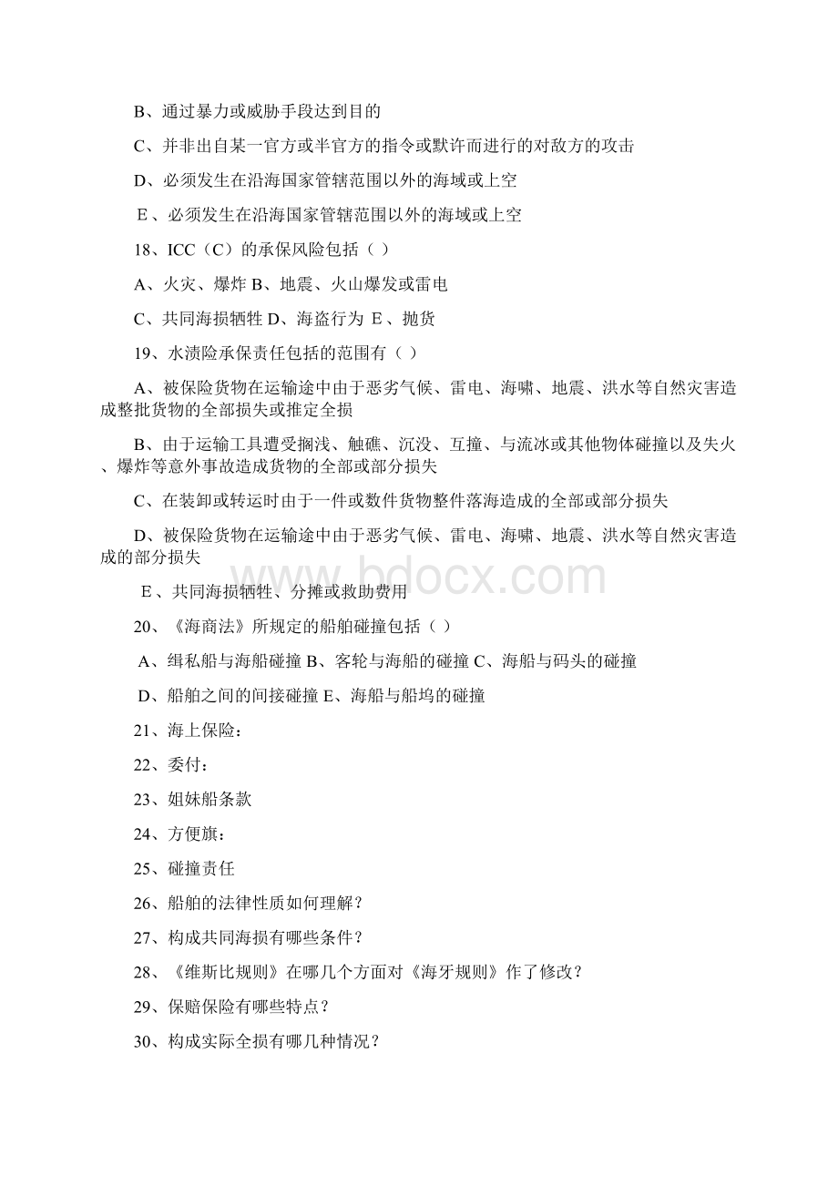 涉外保险模拟题库资料.docx_第3页