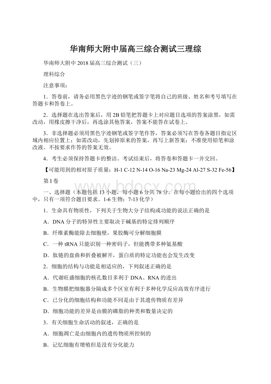 华南师大附中届高三综合测试三理综.docx